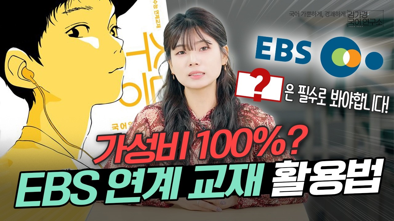 수능특강 사고 한 번도 안 봤다면.. 꼭 보세요