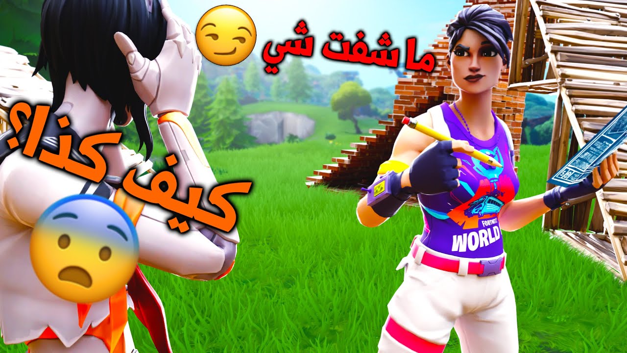دو عشوائي: انصدم من سرعة البناء⛏️(قام على رجوله من الصدمة🤣) | Fortnite