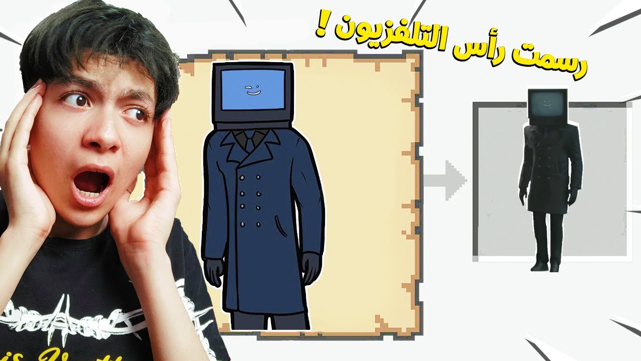 ماين كرافت ولكن أي شئ ارسمه ، يتحول الي حقيقه (رسمت رأس التلفزيون) ... minecraft !! 🎨🖌