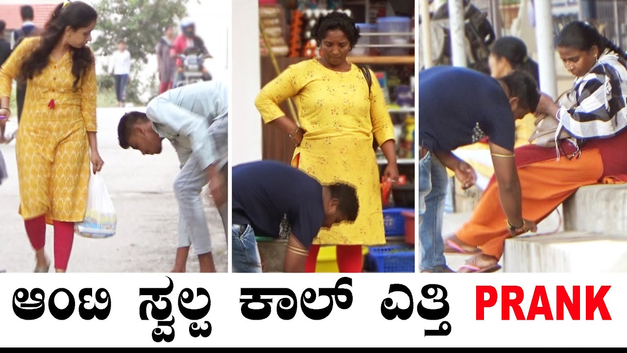 ಆಂಟಿ ಸ್ವಲ್ಪ ಕಾಲ್ ಎತ್ತಿ PRANK GONE WRONG | Kannada Best Prank | Shhh Pranks Kannada