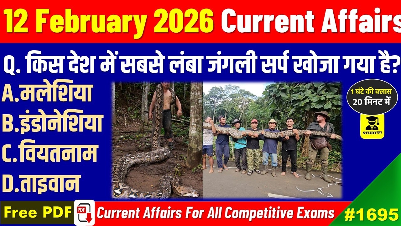 12 February 2026 Daily Current Affairs | Today Current Affairs | Current Affairs in hindi | Studykar