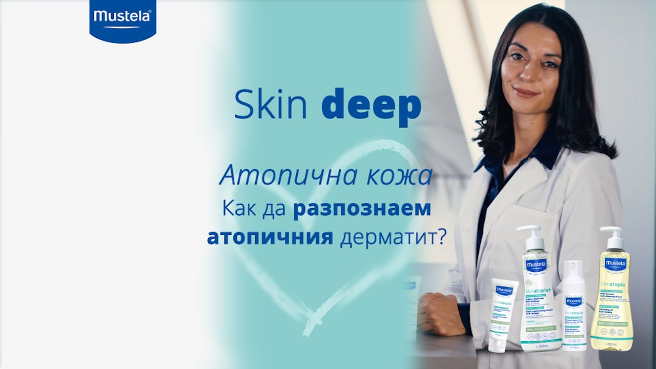 Атопичен дерматит при бебета и деца: как да го разпознаем? | д-р Йоана Александрова | Мустела