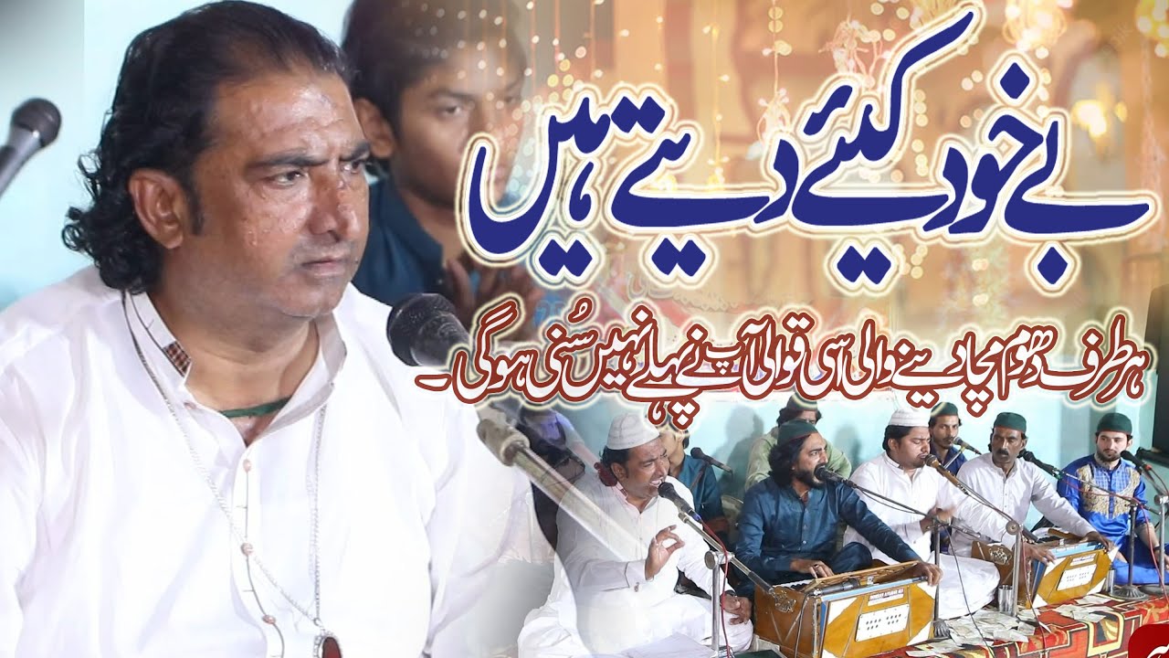 Be Khud Kiye Dete Hain || Sain Jaffar Hussain Qawwal || New Qawwali 2023