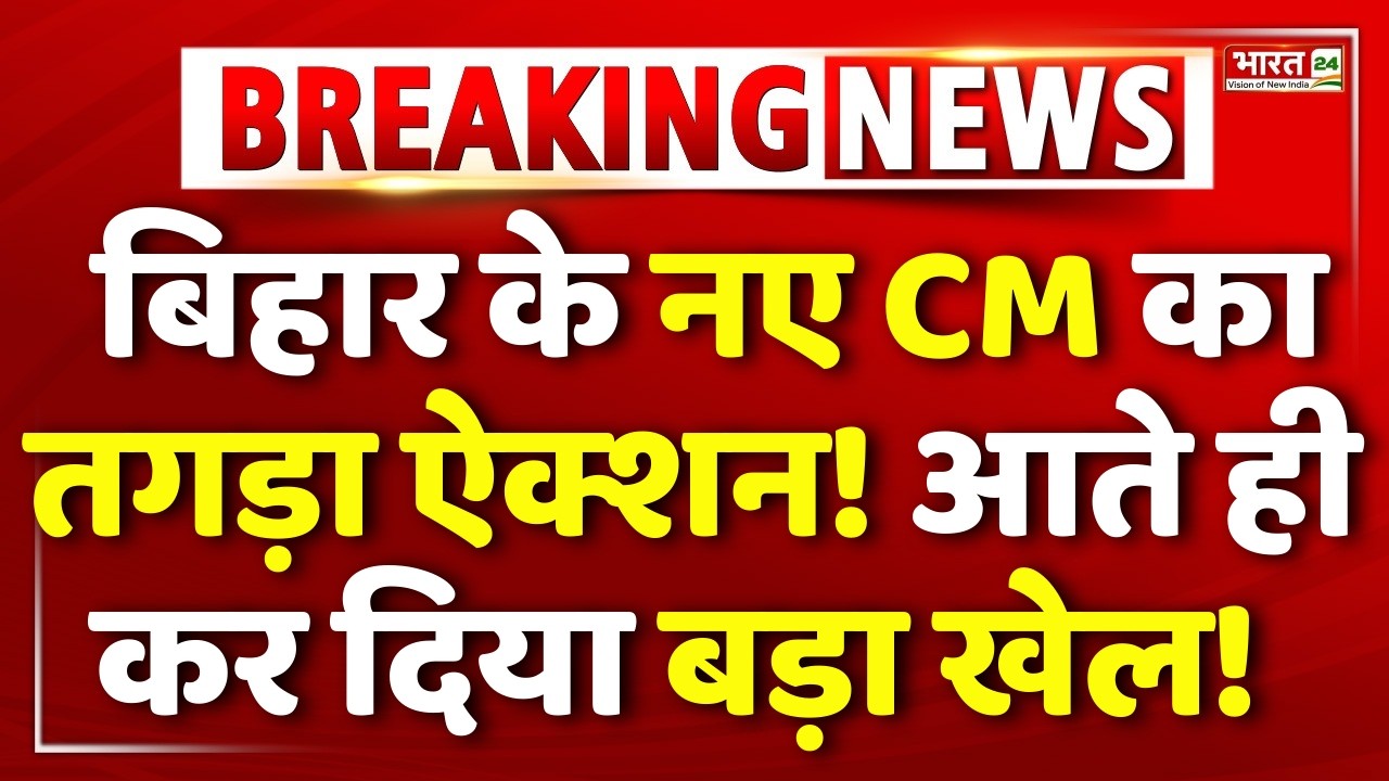 Bihar New CM In Action Mode LIVE: Chirag Paswan | Samrat Choudhary | Nishant Kumar | JDU | LJP | BJP