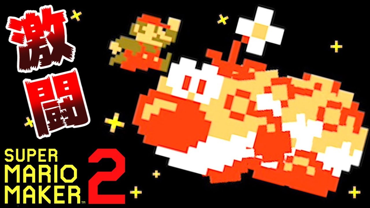 【実況】 みんなで作って激闘！マリオメーカー2大戦 【Part6】