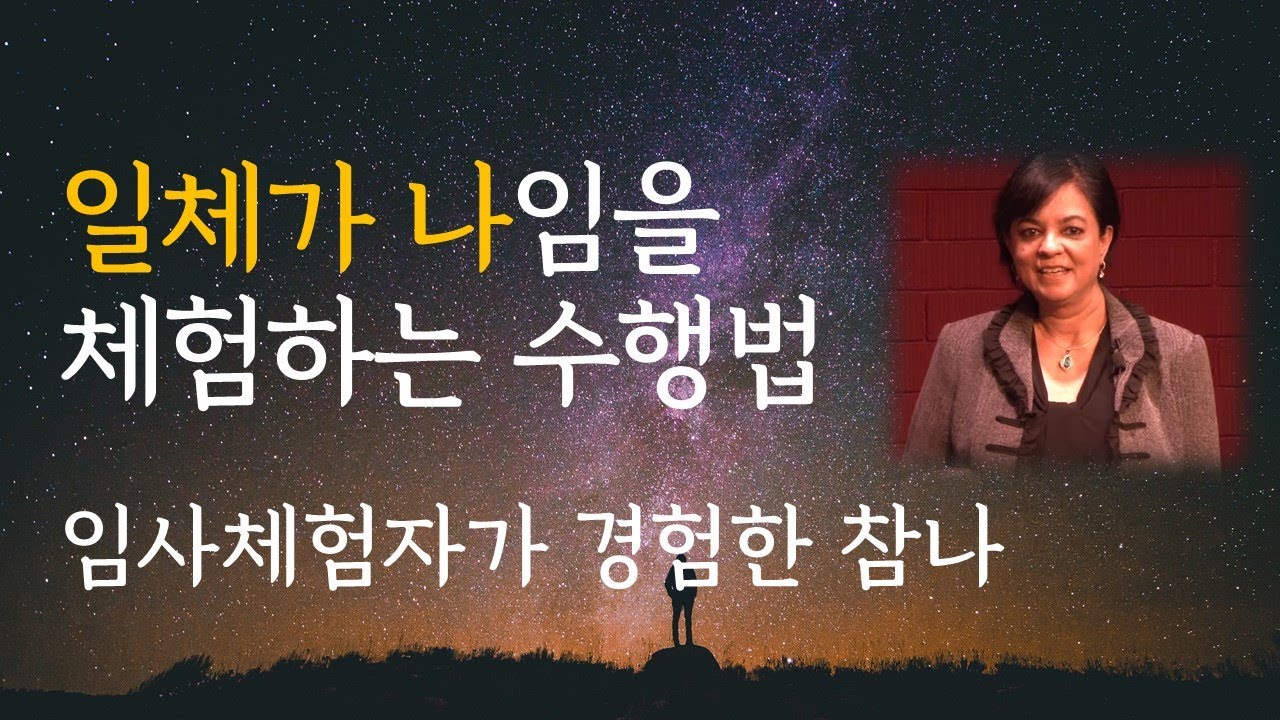 임사체험자가 경험한 참나 [의식확장 명상 매뉴얼] | 아니타무르자니 | 화이트레빗