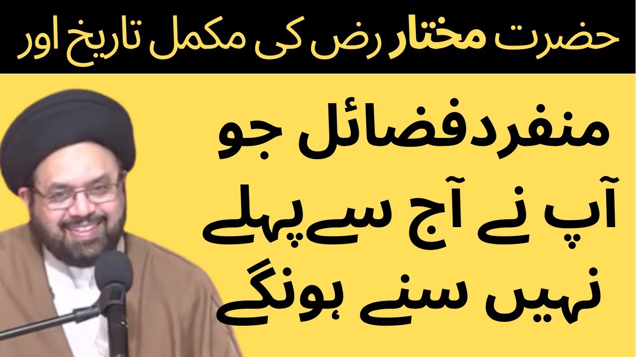 Complete history of Hazrat Mukhtar(ra) by Allama Syed Shahryar Raza Abidi