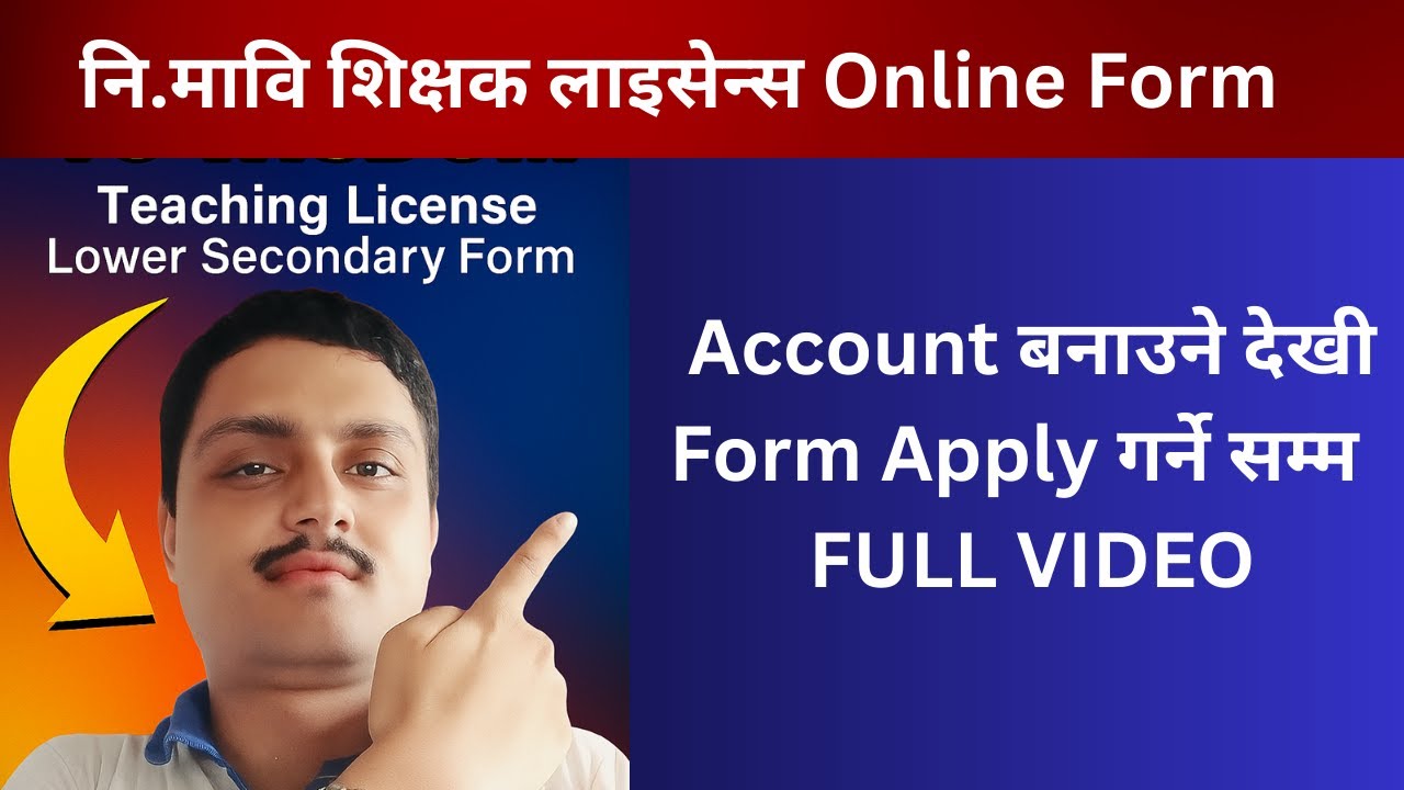 How to Fill Form of Lower Secondary Teaching License 2082 | Nimabi license form kasari varne