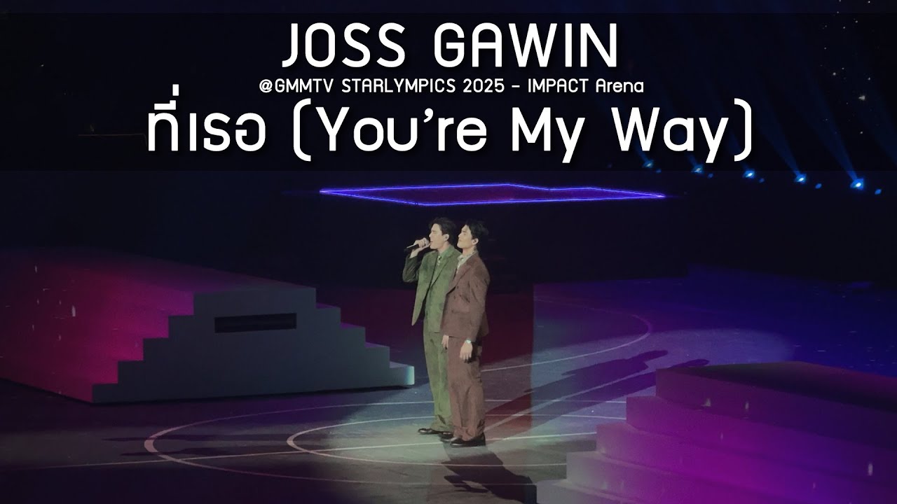 JossGawin - ที่เธอ @GMMTV STARLYMPICS 2025 - 20 Dec 2025 [4K]