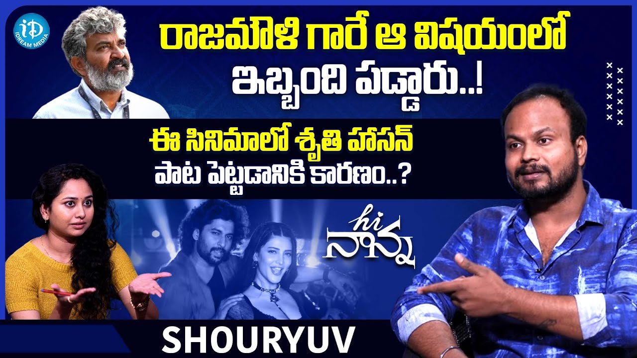 Director Shouryuv Exclusive Interview | HI NANNA Director Shouryuv Latest Interview | iDream Media
