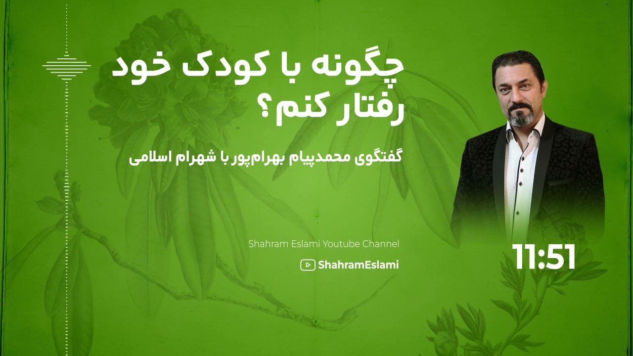 بهترین روش تربیت فرزند  | بایدها و نبایدهای رفتار با کودک که باید بدانید!