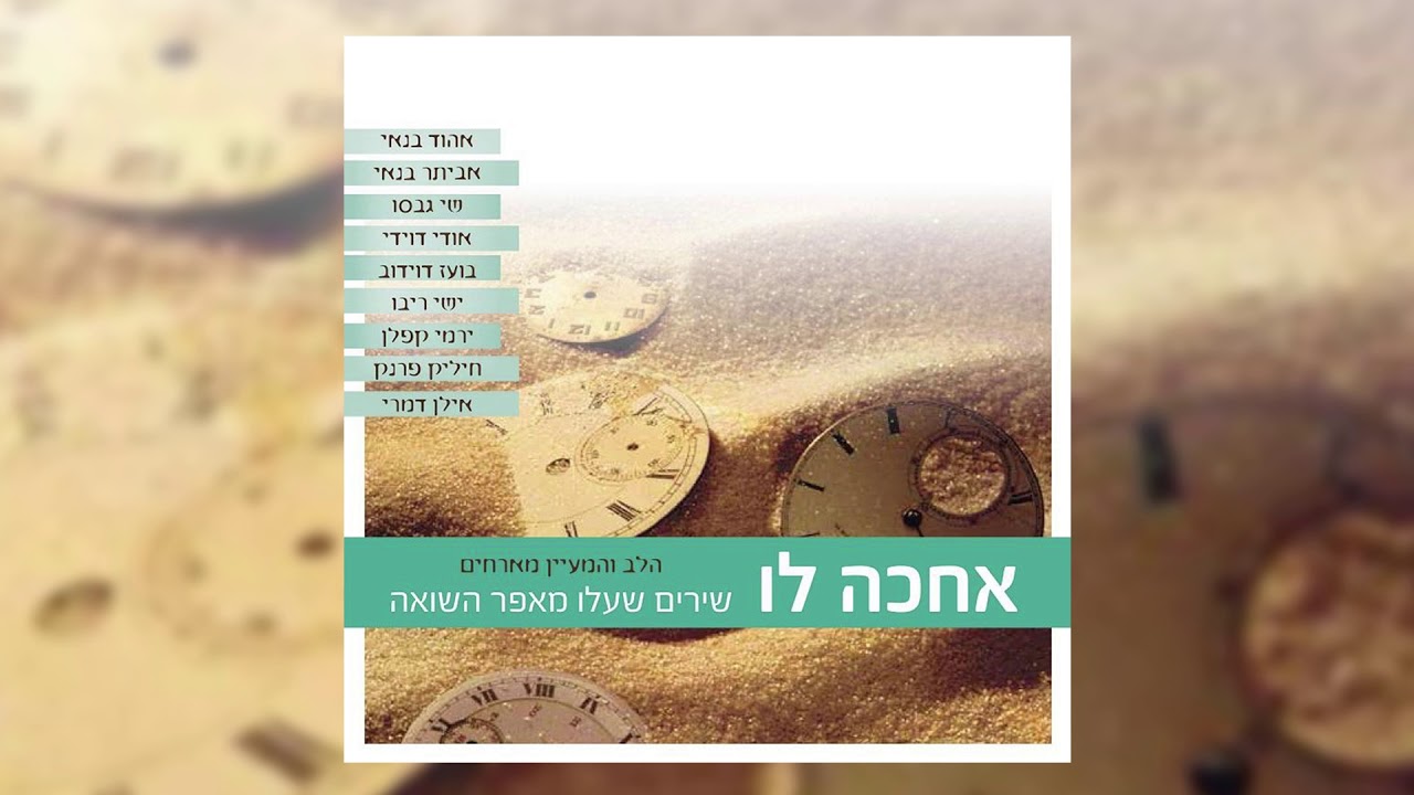 נאור כרמי &הלב והמעיין עם אביתר בנאי • מעוז צור