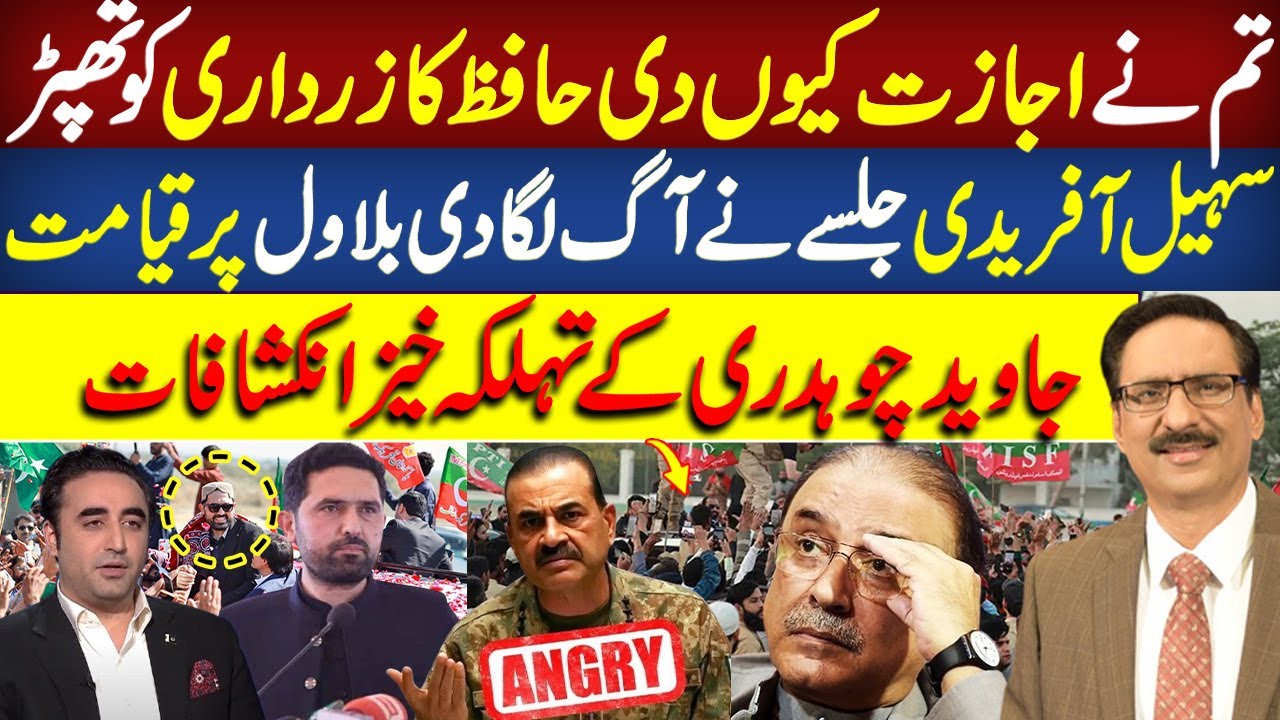 Asim Munir vs Zardari? CM KPK Karachi Visit Sparks ANGER | Javed Chaudhary Latest Analysis