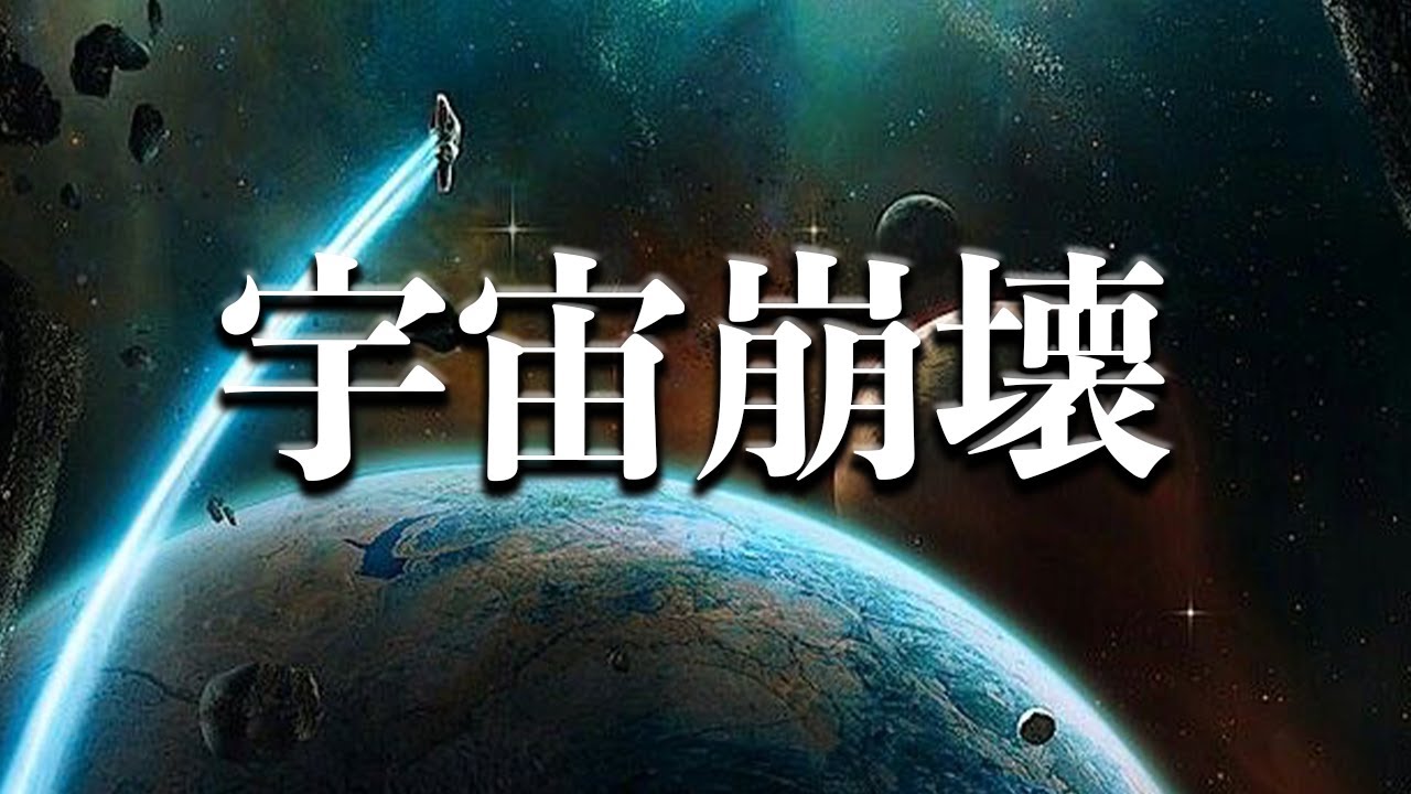 【宇宙睡眠】宇宙崩壊 真空の真相に迫る 528Hz 朗読