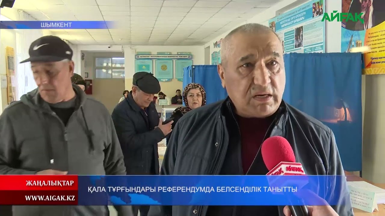 16.03.2026 ж. ҚАЛА ТҰРҒЫНДАРЫ РЕФЕРЕНДУМДА БЕЛСЕНДІЛІК ТАНЫТТЫ