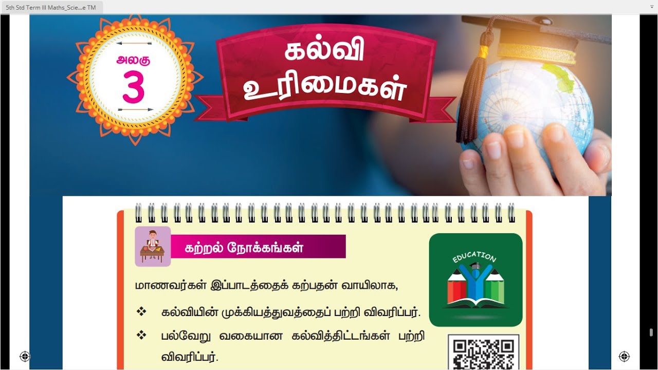 கல்வி உரிமைகள் - பருவம்-3  -  அலகு-3 - 5ம் வகுப்பு -  சமூக அறிவியல் - Tamil Medium