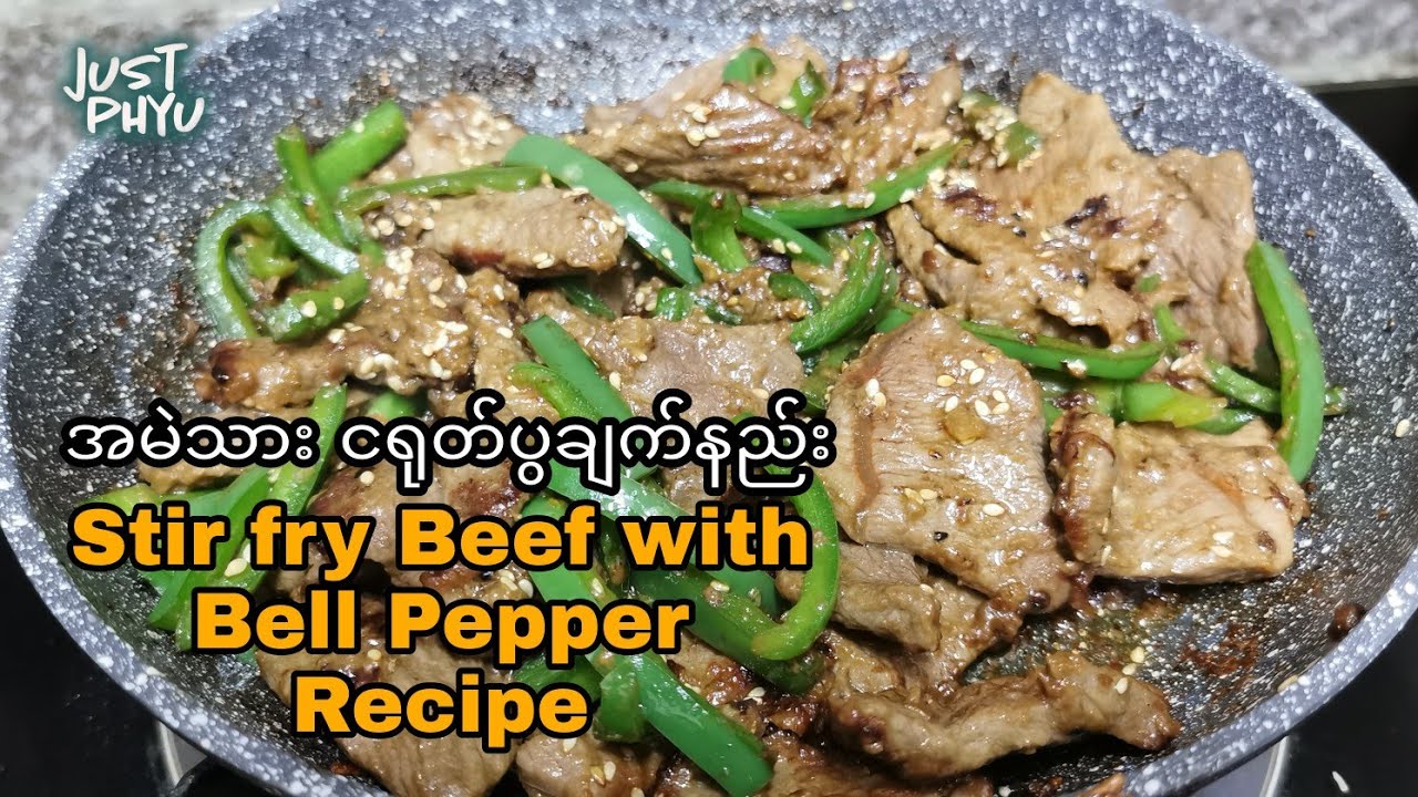 Eng sub :Stir fry Beef with Bell Pepper Recipe /လွယ်ကူတဲ့ အမဲသား ငရုတ်ပွချက်နည်း