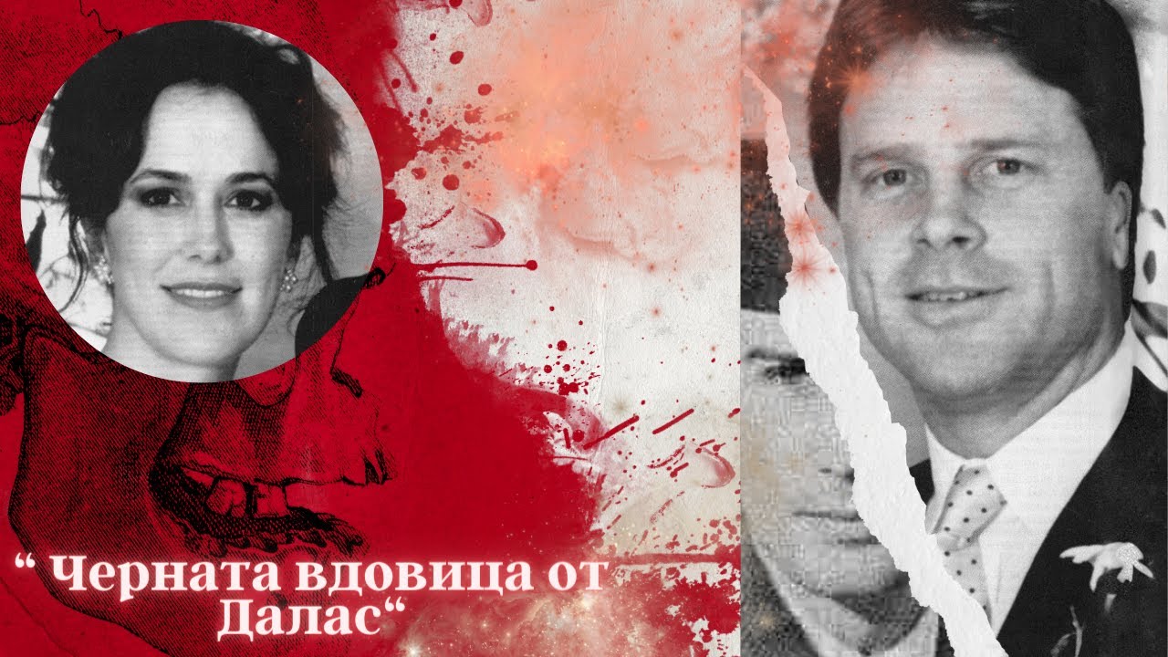 ЧЕРНАТА ВДОВИЦА ОТ ДАЛАС еп.88