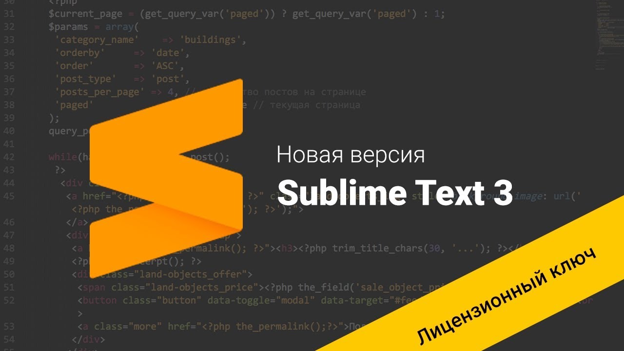 Новый Sublime Text 3 и Лицензионный Ключ!