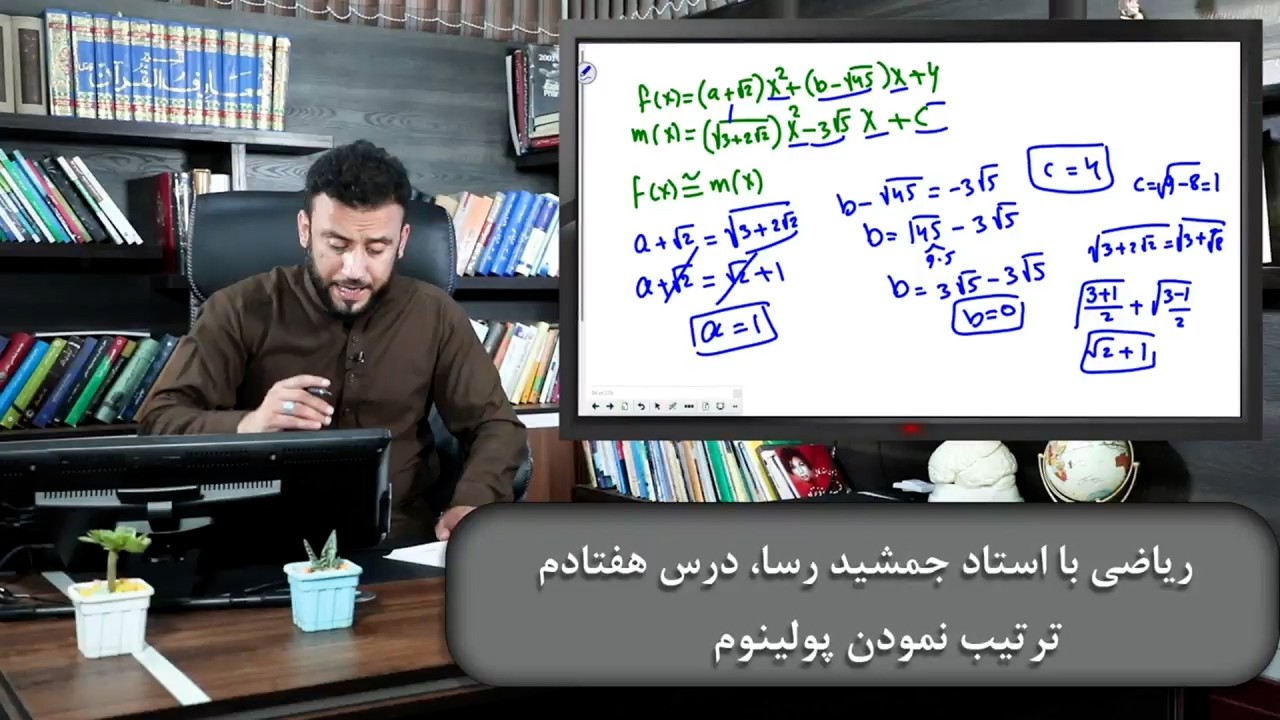 ریاضی با استاد جمشید رسا: درس  هفتادم