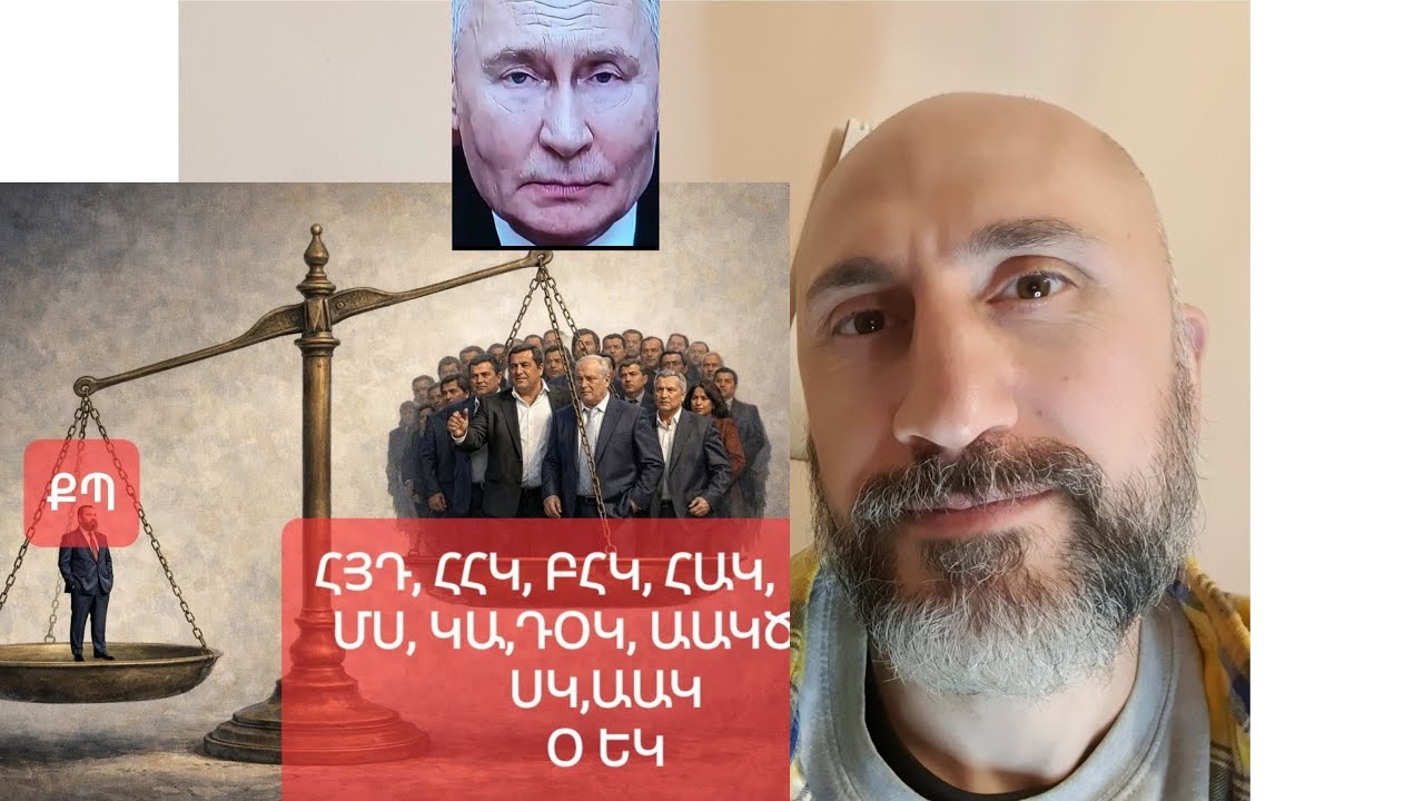Պուտինի խնդրանքը, Փաշինյանի մերժումը. Ընդդիմությունը պարտված է(4-4-2026)