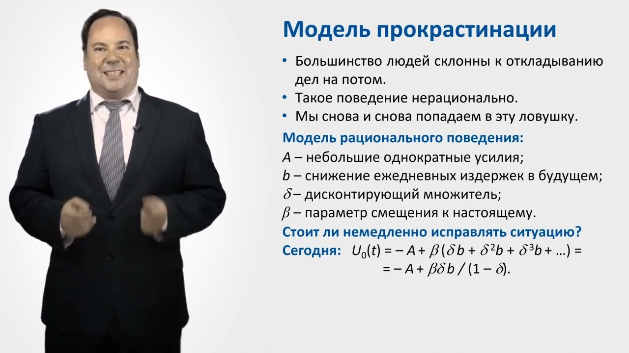 5.2.1. Прокрастинация
