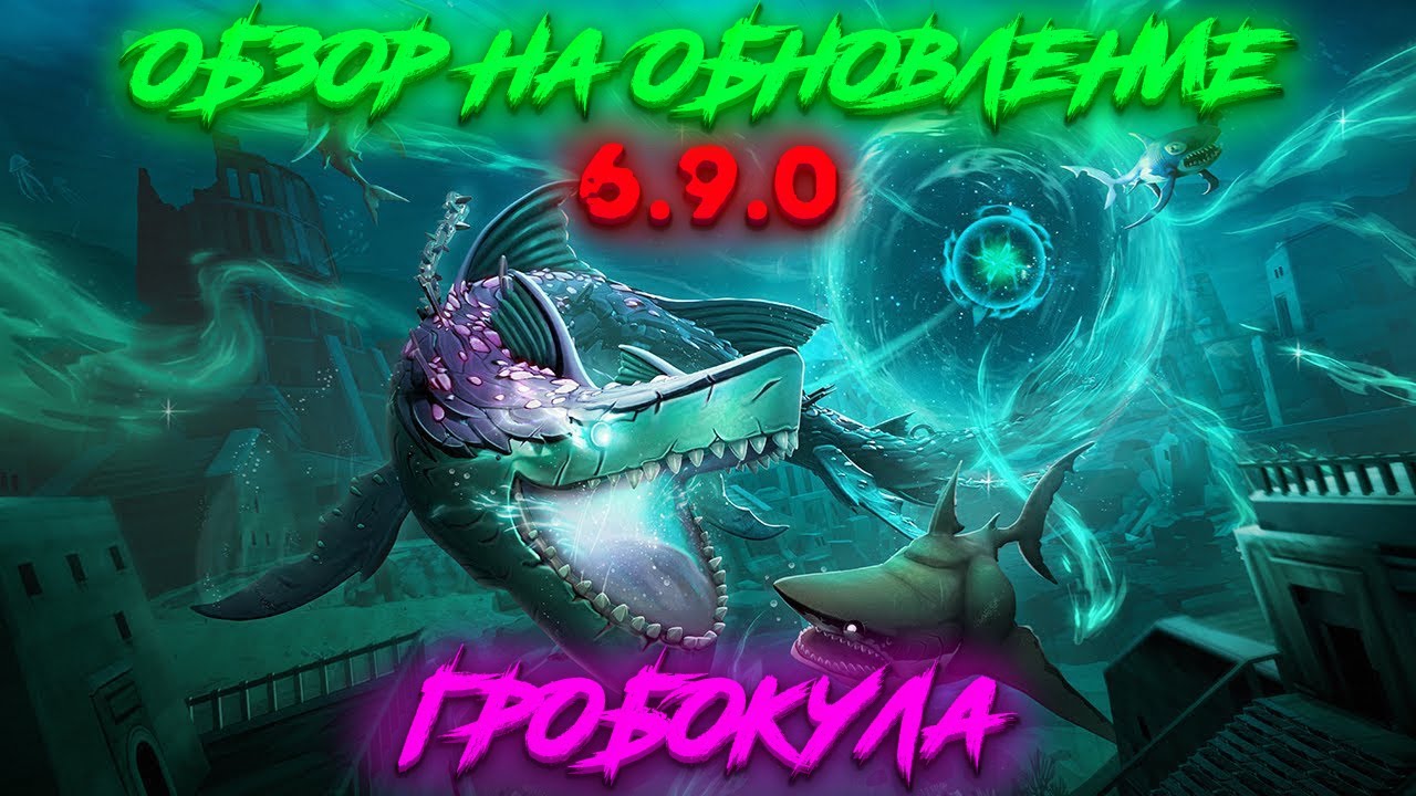 Обзор обновления Hungry Shark World v6.9.0 (Гробокула)