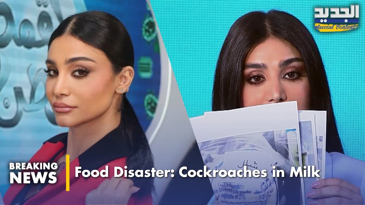 Food Disaster: Cockroaches in Milk / كارثة غذائية مقرفة: صراصير تطفو في الحليب