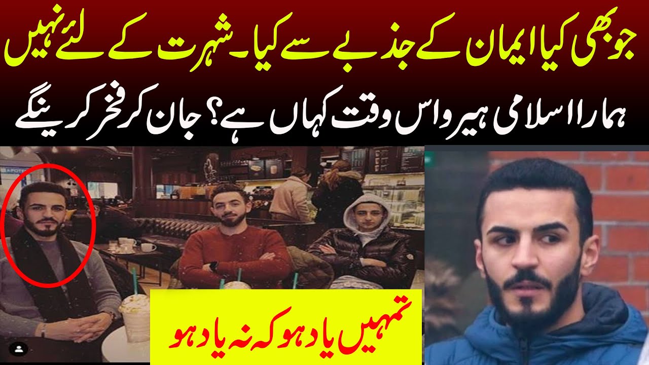 Qusai Rashed Latest (Umer Ilyas) | Full Updates About HERO OF Islam | 09-01-2020