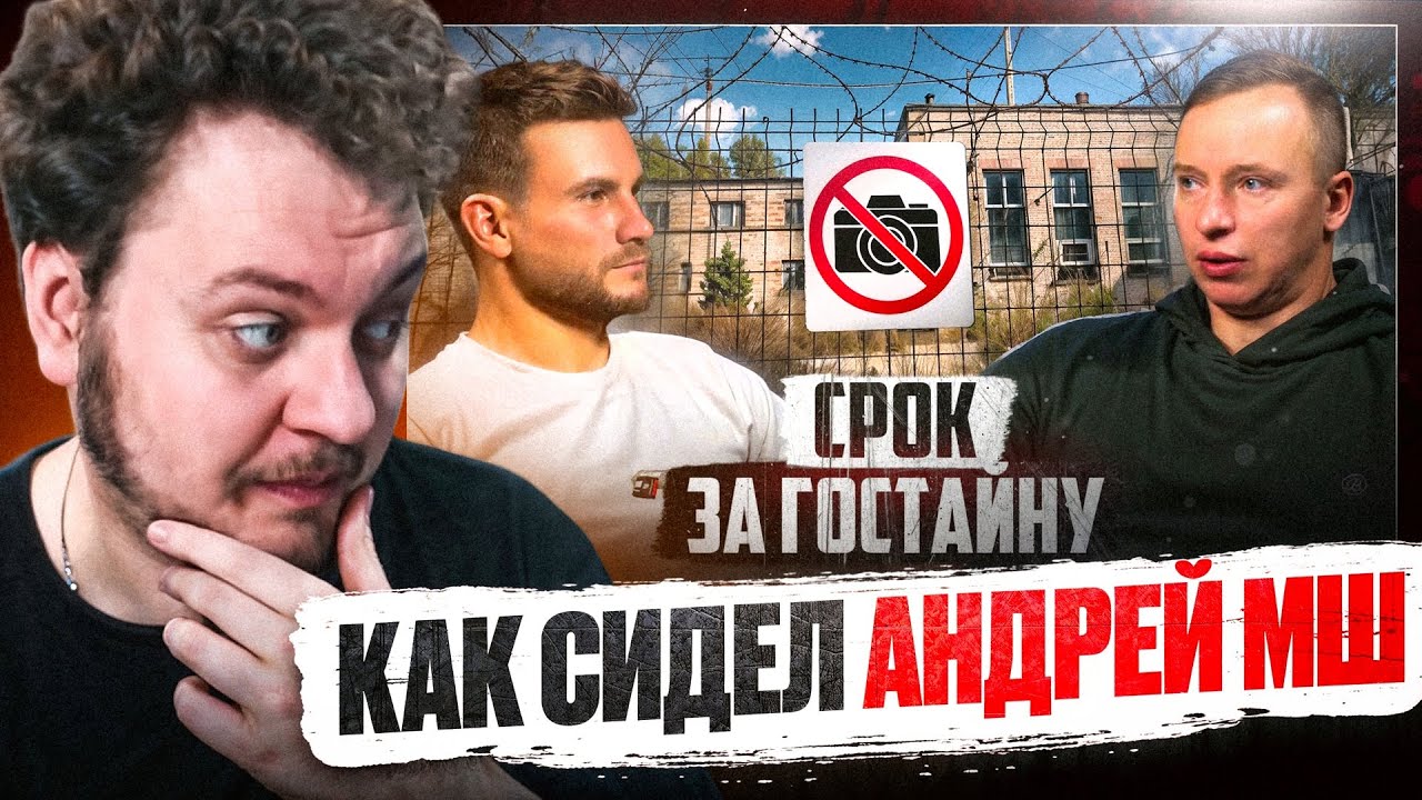 КАК СИДЕЛ АНДРЕЙ МШ