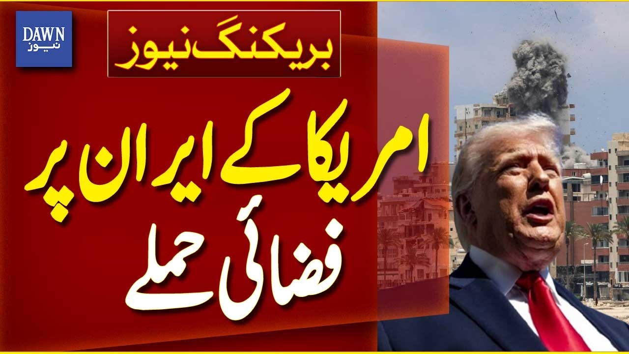 US Air Operations Over Iran | Reports of Aerial Strikes - Breaking News | Dawn News