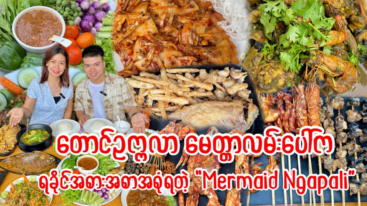 တောင်ဥက္ကလာ မေတ္တာလမ်းပေါ်က ရခိုင်အစားအစာအစုံရတဲ့ 