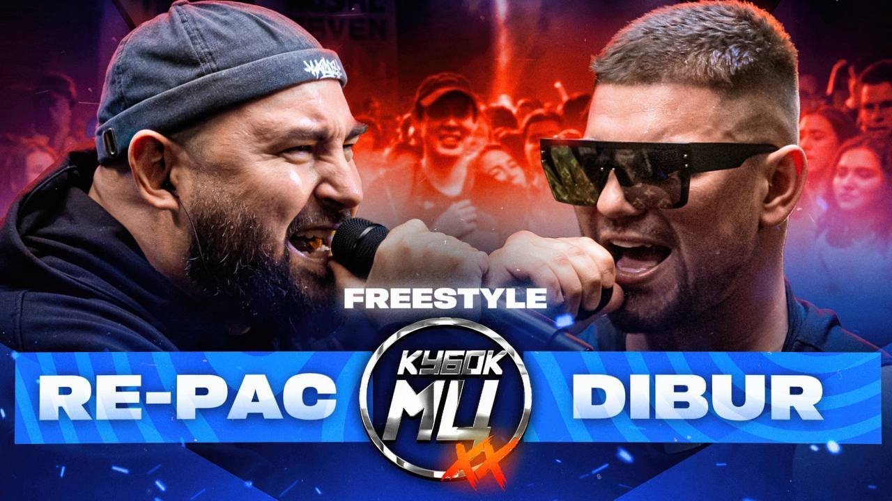 RE-PAC vs DIBUR + ЗАКАЗЫ И МБ ЧЕЛ В МАЙКЕ