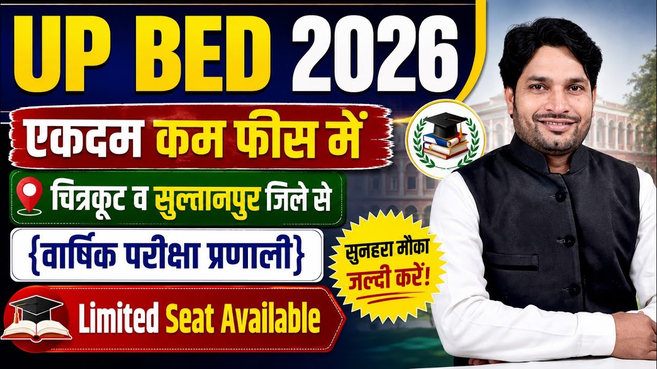 UP BED ADMISSION 2026 || न्यूनतम फीस व आसान किश्तों में #upbedadmission #upbedcounselling #upbed2026