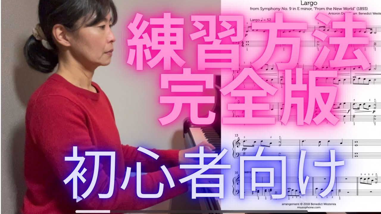 練習方法〜完全版
