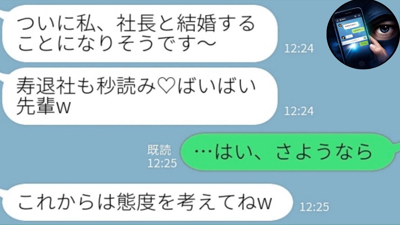 【LINE★特別編】自称社内No.1美女の先輩が後輩を見下し暴走「芸能界行くからｗ」→現実を突きつけた末路ｗｗｗ