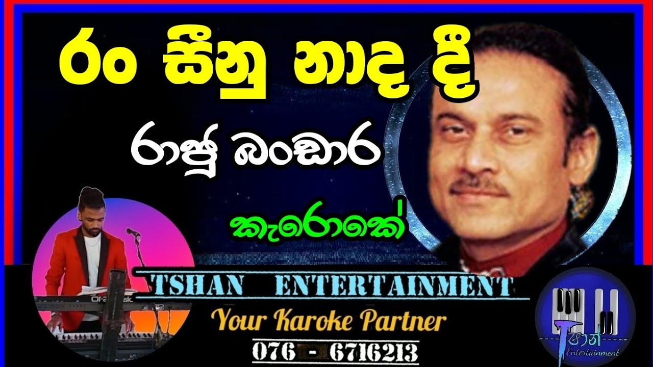 Ran seenu nada Karoke / රං සීනු නාද / Raju Bandara #sinhalasongs #withlyrics #weddingsong #karoke