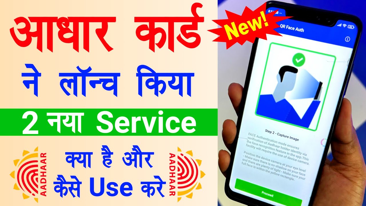 Big Update! Aadhar Face Authentication Feature Launched 🔥| Aadhar QR Face Auth Kya Hai Kaise Use Kre