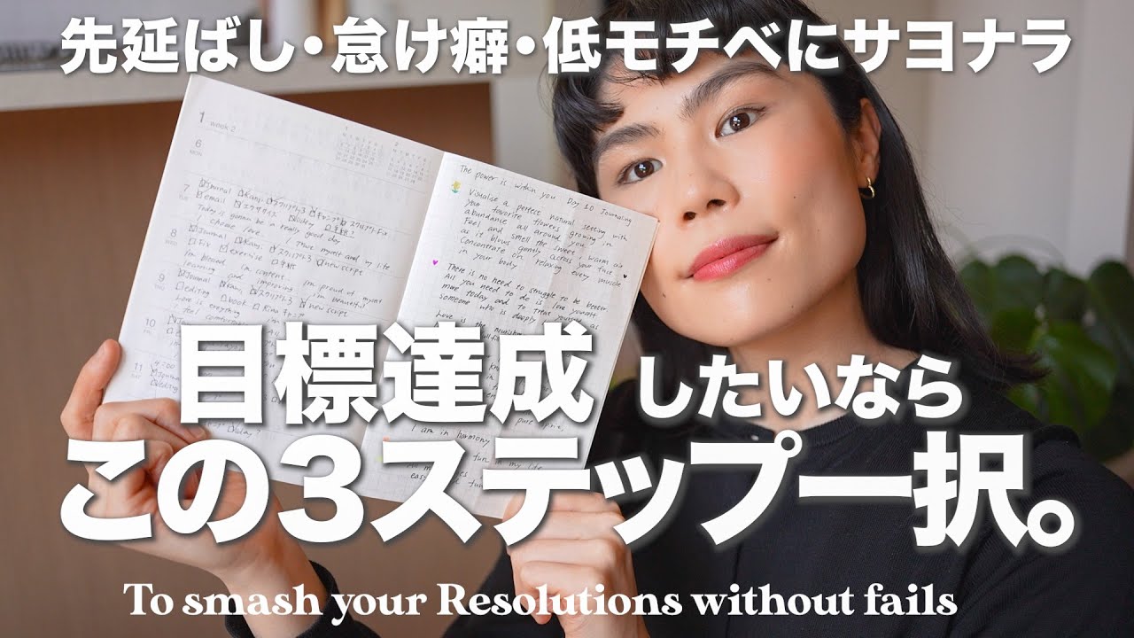 今度こそ！悪サイクルを断ち、目標を達成する３つのステップ【ジャーナリングにも！#英語トーク】