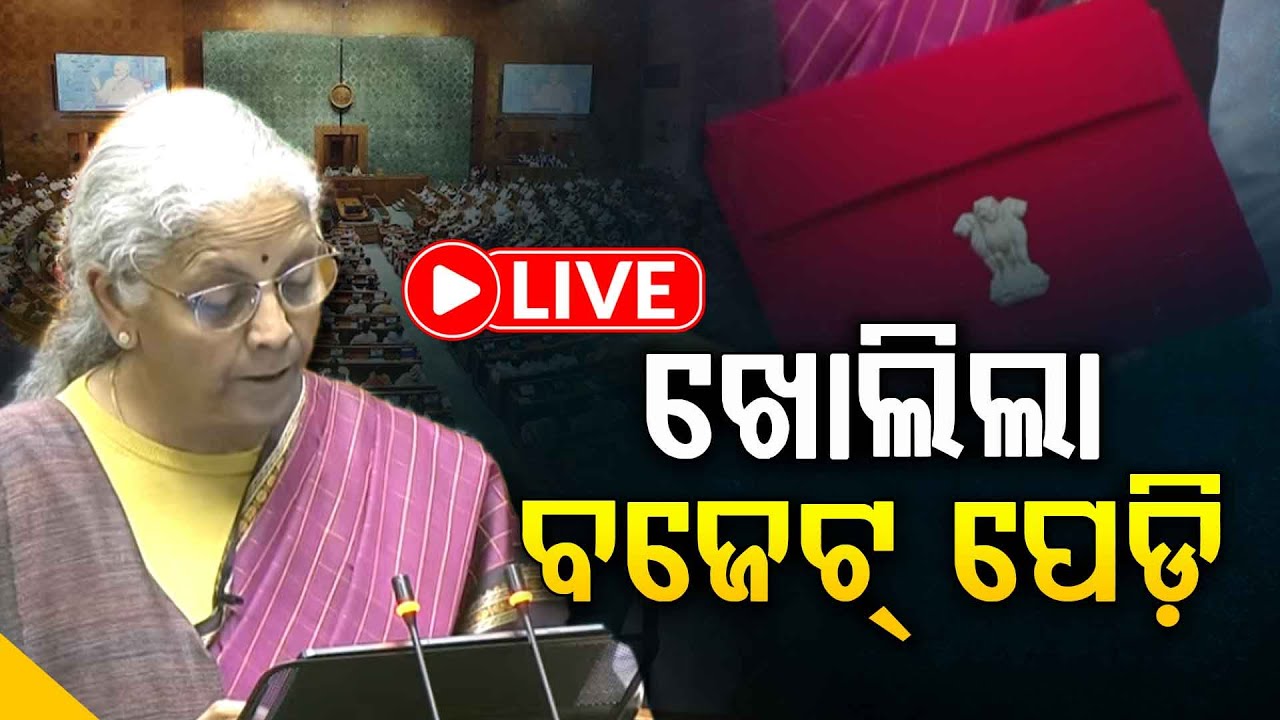 🔴Live | ଖୋଲିଲା ବଜେଟ ପେଡି | Nirmala Sitharaman | Union Budget 2026 | Argus Digital