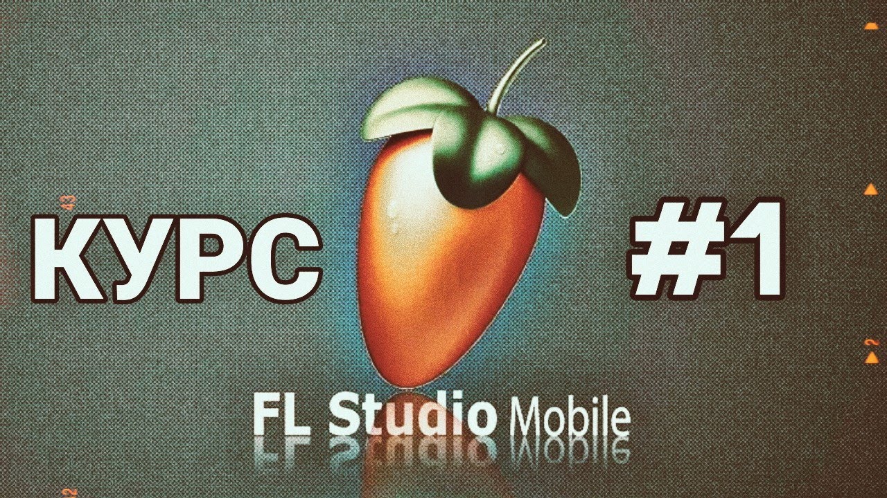 FL STUDIO MOBILE 3 | ОБУЧЕНИЕ 2023🔥 | КУРС #1