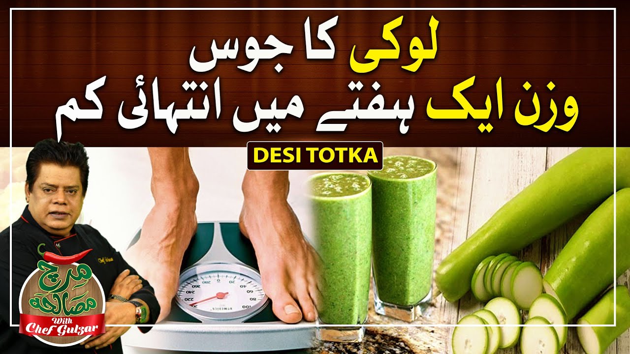 Lauki ka Juice | Weight Loss Drink | Bottle Gourd Juice | Desi Totka | Mirch Masala with Chef Gulzar