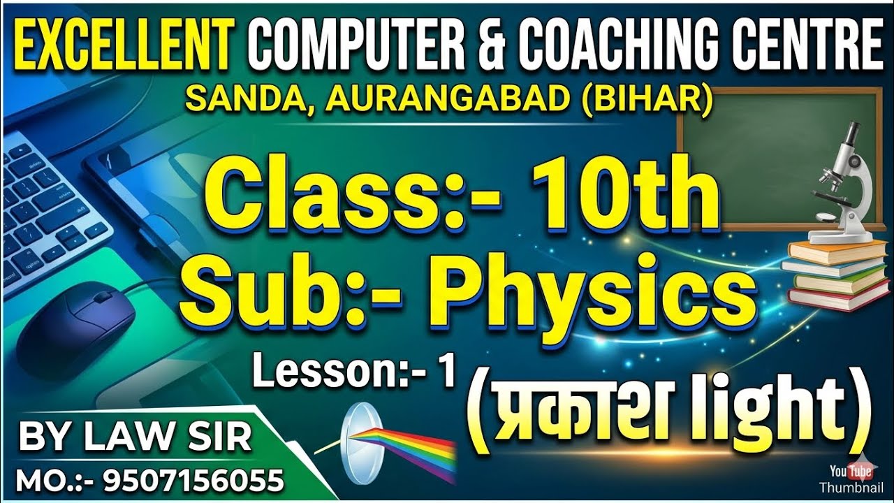 Bihar board class 10th sub:-physics Lesson:- 1 प्रकाश का परावर्तन part:-1