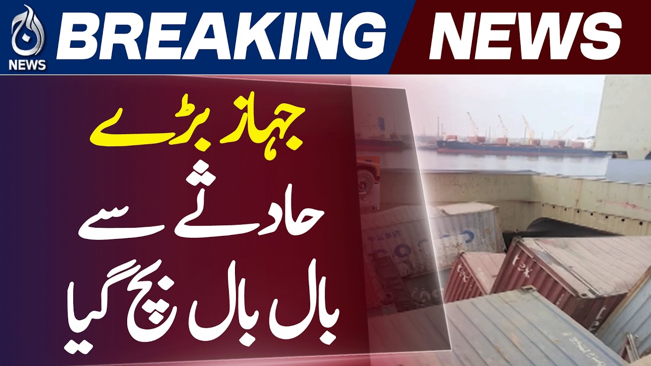 Karachi Port Incident | PNSC Ship Containers Fall | Shipping Safety Alert - Aaj News