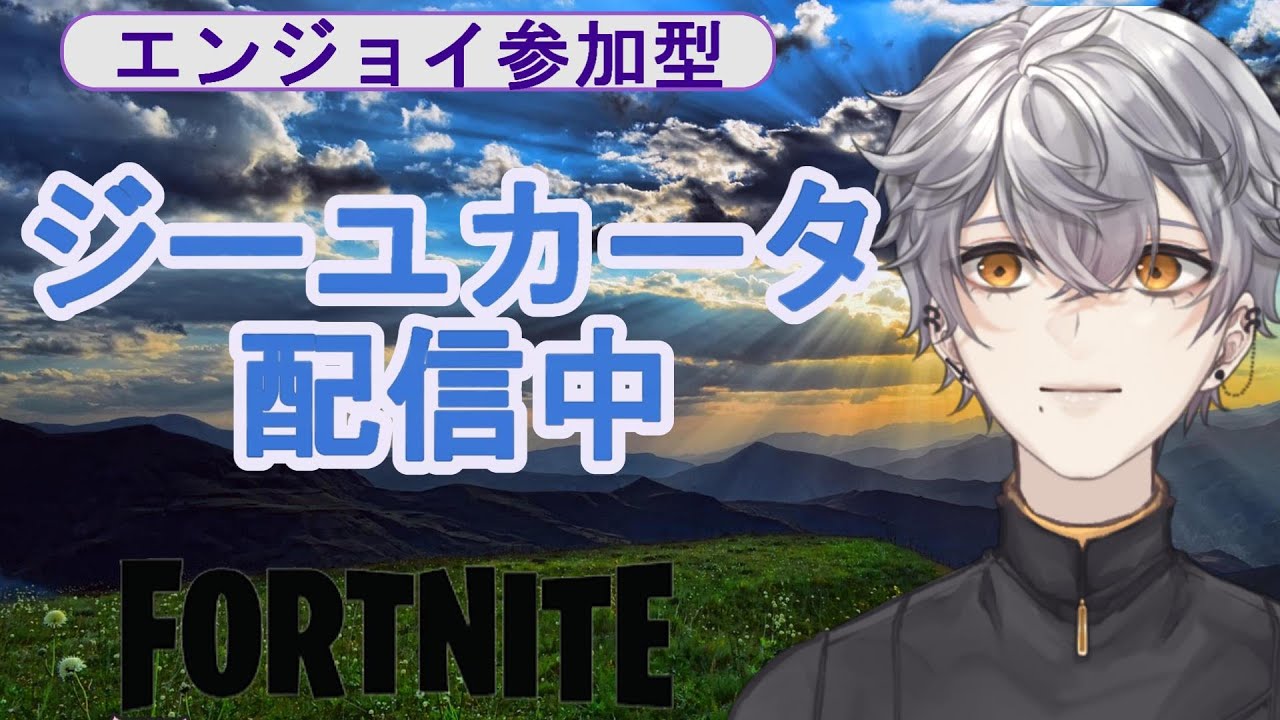 コメント無しで誰でも入れるエンジョイ参加型配信979【フォートナイトFORTNITE】 #Shorts　#vtuber  #雑談