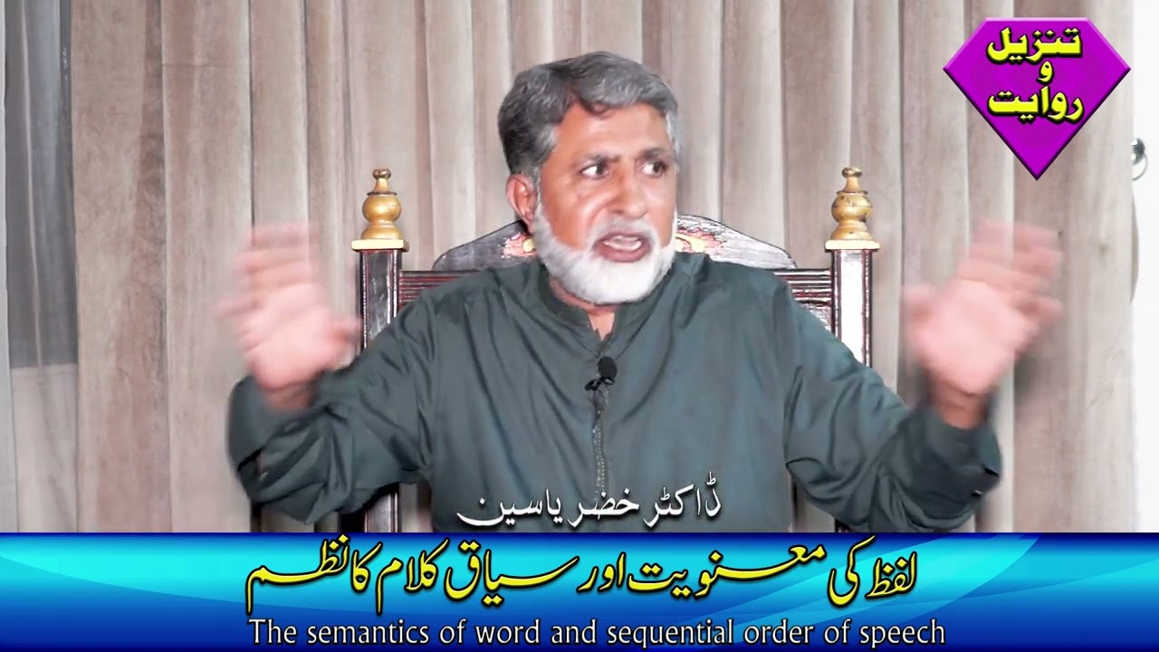 The Semantics of Words and Sequential Order of Speech | Dr. Professor Khezir Yasin | Islamic Scholar