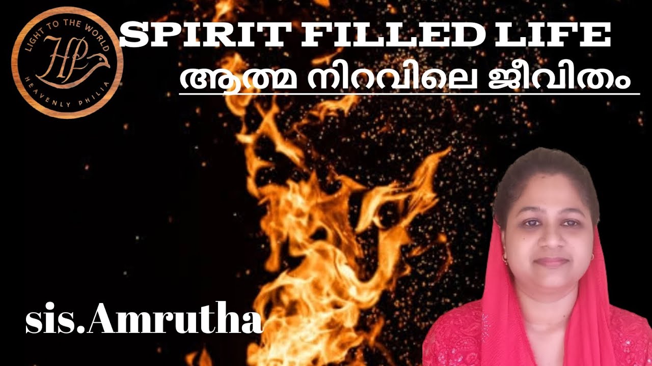 ആത്മ നിറവിലെ ജീവിതം / spirit filled life /sister Amrutha.
