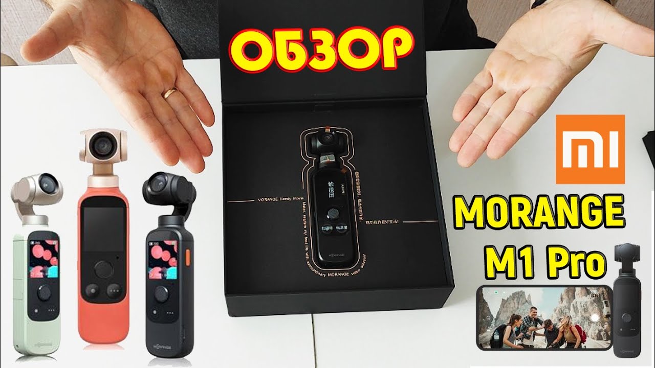 🏆Xiaomi #MORANGE M1 Pro | ОБЗОР RUS | Первый взгляд | 4K