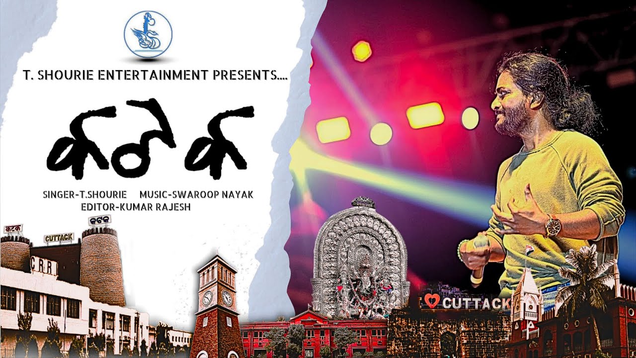 CUTTACK | କଟକ |The Cuttack Song| Balijatra Special | T.Shourie | Swaroop Nayak |