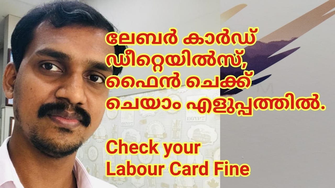 ലേബർ കാർഡ് ഡീറ്റെയിൽസ്, ഫൈൻ ചെക്ക് ചെയാം എളുപ്പത്തിൽ-Check your Oman Residence card details & fine